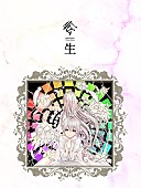 「アルバム『まふまふ トリビュートアルバム ～転生～』10周年記念盤」9枚目/10