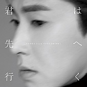 「【ビルボード】YUNHO from 東方神起『君は先へ行く』総合アルバム首位　Ado／優里が続く」1枚目/1