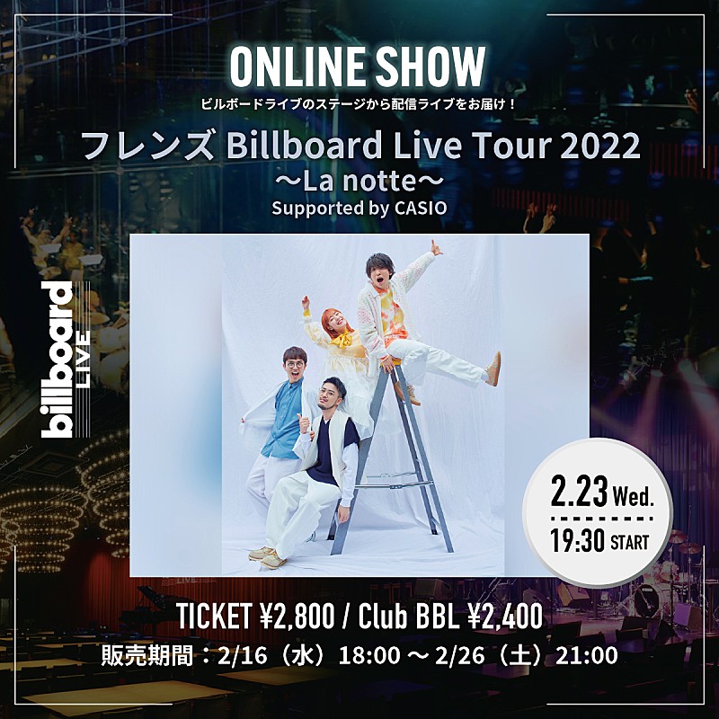 フレンズ「フレンズ、Billboard Live TOKYO公演の配信ライブが決定」1枚目/1