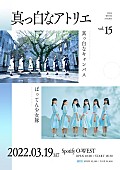 「ばってん少女隊、真っ白なキャンバス主催のイベント【真っ白なアトリエvol.15】にゲスト出演決定」1枚目/1