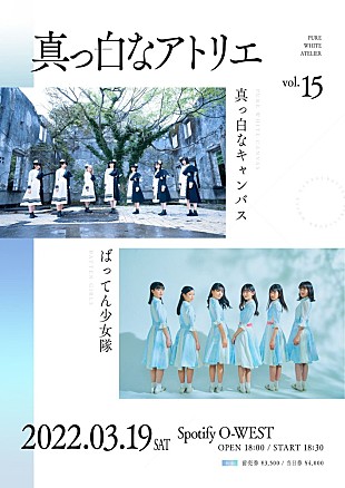 「ばってん少女隊、真っ白なキャンバス主催のイベント【真っ白なアトリエvol.15】にゲスト出演決定」