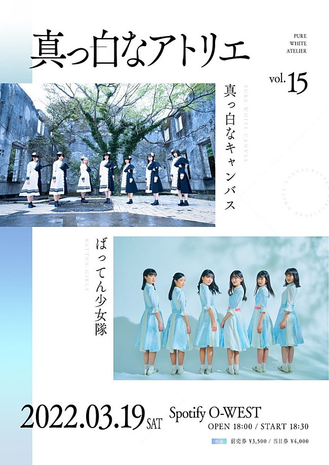 「ばってん少女隊、真っ白なキャンバス主催のイベント【真っ白なアトリエvol.15】にゲスト出演決定」1枚目/1