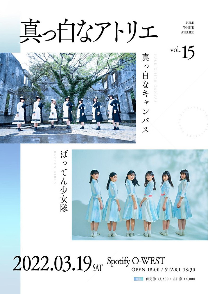 ばってん少女隊、真っ白なキャンバス主催のイベント【真っ白なアトリエvol.15】にゲスト出演決定