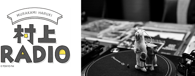 「村上春樹がバブルガムミュージックを選曲＆解説「来世も確定申告も忘れて」」1枚目/1