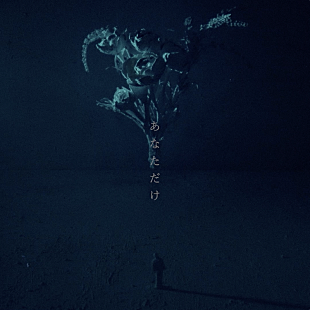 「神はサイコロを振らない、ドラマ劇中歌「あなただけ」リリックビデオで不思議な感覚に誘う」