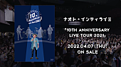 「ナオト・インティライミ、映像作品『10TH ANNIVERSARY LIVE TOUR 2021』ティザー映像先行公開」1枚目/1
