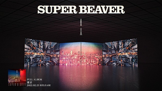 「SUPER BEAVER、ニューアルバム『東京』全曲トレーラーを公開」1枚目/1