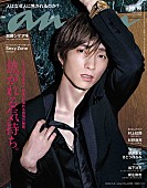 「田中樹（SixTONES）ソロで『anan』表紙に登場、ホテルの密室エレベーターなど“刹那の逢瀬”を体現」1枚目/1