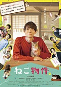 「SPiCYSOL、古川雄輝主演ドラマ『ねこ物件』主題歌＆挿入歌を担当」1枚目/1