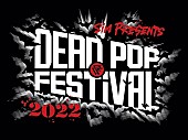「SiM主催イベント【DEAD POP FESTiVAL 2022】6月25日＆26日開催」1枚目/1