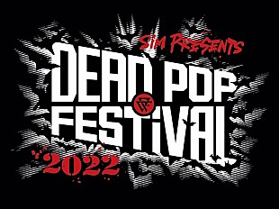 「SiM主催イベント【DEAD POP FESTiVAL 2022】6月25日＆26日開催」