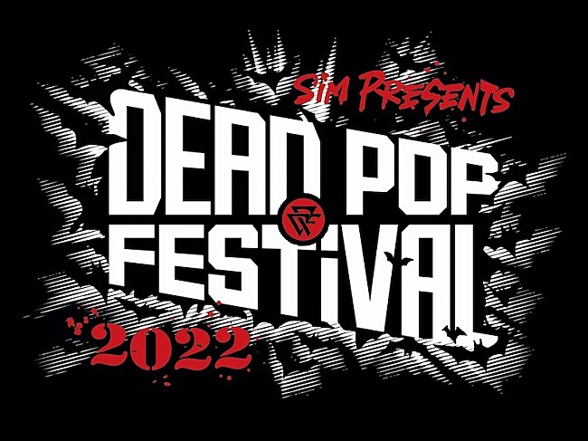 「SiM主催イベント【DEAD POP FESTiVAL 2022】6月25日＆26日開催」1枚目/1