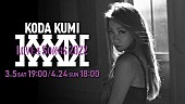 「倖田來未の全国ツアー【KODA KUMI Love &amp;amp; Songs 2022】初日＆千秋楽を配信」1枚目/1