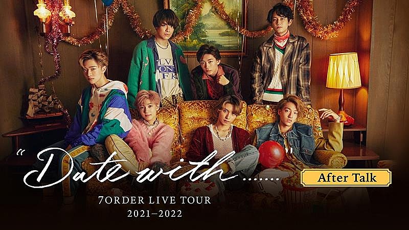7ORDER、全国ツアーファイナル最終日にアフタートーク無料生配信決定
