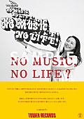 「小泉今日子、タワレコ「NO MUSIC, NO LIFE.」ポスターに約23年ぶり2度目の登場」1枚目/1