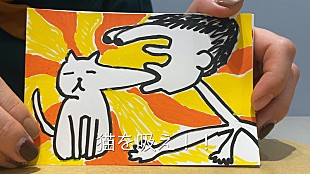 「眉村ちあきがアルバム未収録の新曲「neko」MV公開、本人企画の紙芝居風映像」