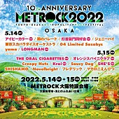 「大阪と東京で5月開催【METROCK 2022】第2弾出演アーティスト＆日割り発表」1枚目/2