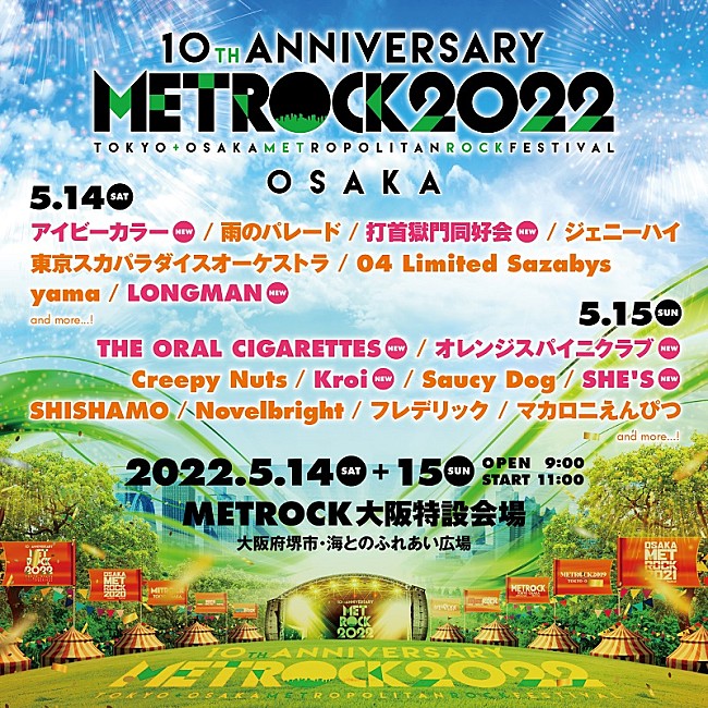 「大阪と東京で5月開催【METROCK 2022】第2弾出演アーティスト＆日割り発表」1枚目/2