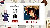 「花譜×羽生まゐご、コラボ曲「わたしの線香」配信リリース＆MV公開」1枚目/1