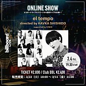 「シシド・カフカ主宰のel tempo、Billboard Live YOKOHAMA公演の配信ライブが決定」1枚目/1