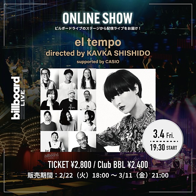 「シシド・カフカ主宰のel tempo、Billboard Live YOKOHAMA公演の配信ライブが決定」1枚目/1