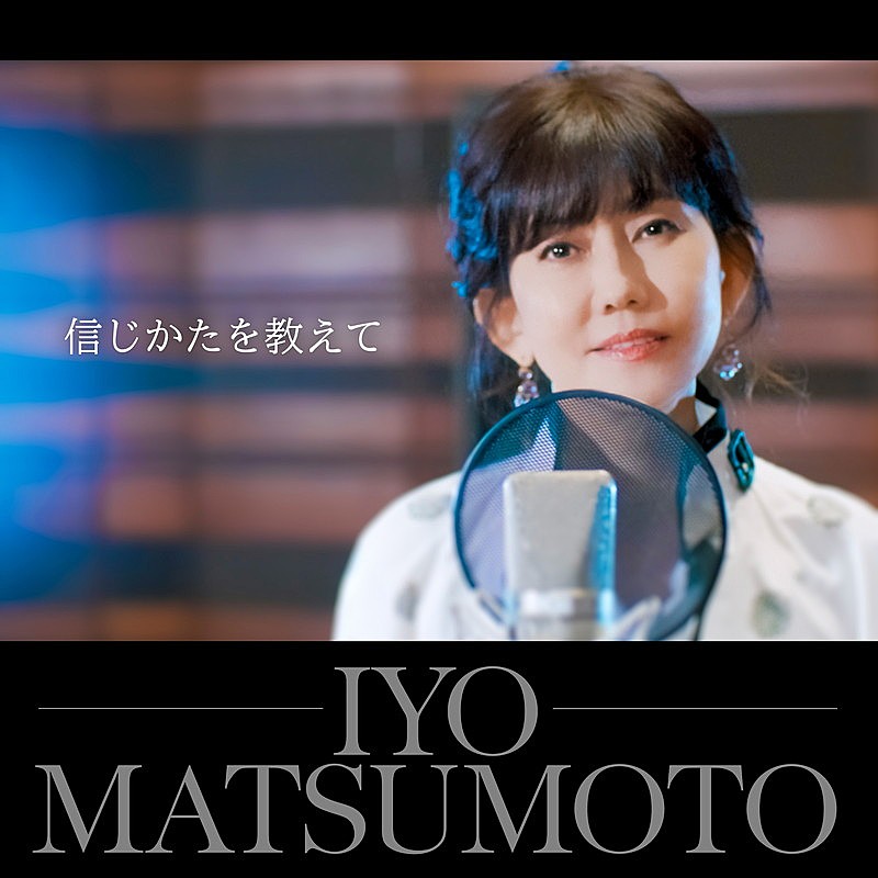 「配信シングル「信じかたを教えて(2022 New Vocal Version)」」2枚目/3