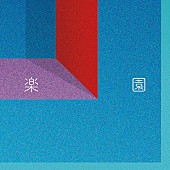 「Awesome City Club、AL『Get Set』から新曲「楽園」配信リリース決定」1枚目/1