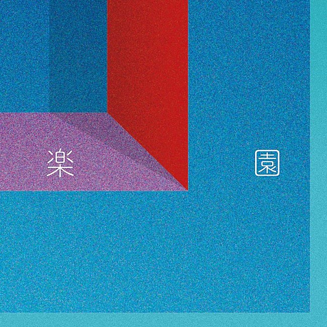 「Awesome City Club、AL『Get Set』から新曲「楽園」配信リリース決定」1枚目/1