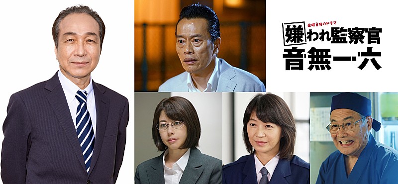 「小日向文世「気分はチャレンジかなと…」　「嫌われ監察官」の連続ドラマ化が決定」1枚目/1