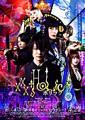 「映画『ホリック xxxHOLiC』予告編＆ポスター到着、主題歌はSEKAI NO OWARI」1枚目/1