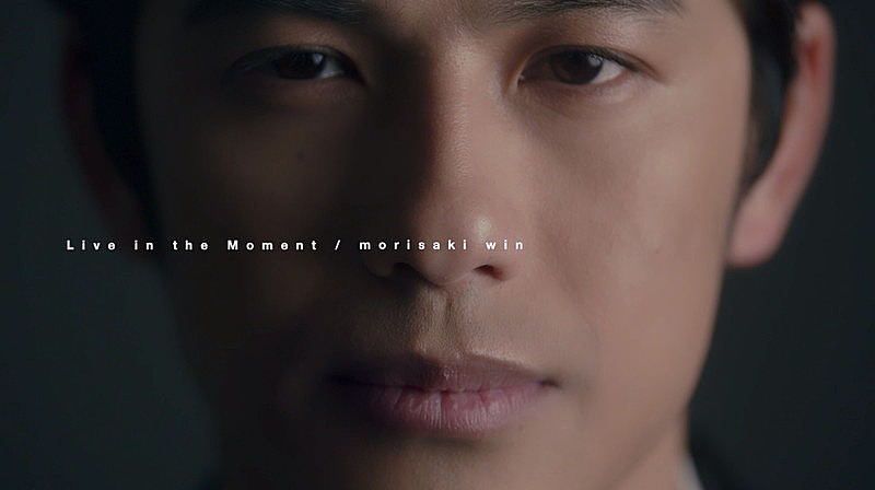 MORISAKI WIN、自身のビジュアルを生かした新曲「Live in the Moment」MV公開