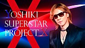 「YOSHIKI、ボーイズグループオーディション開催「“最強のジャンルレスグループ”を世界に」」1枚目/1