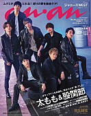 「ジャニーズWEST『anan』表紙に登場、映画さながらのセットでムーディ＆ワイルドな表情」1枚目/1
