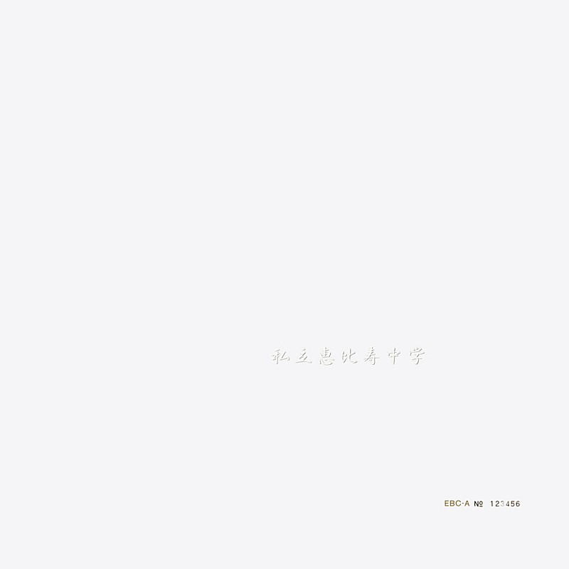 「完全生産限定盤A」2枚目/4