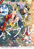 「アニメ映画『バブル』オープニング主題歌はEve、エンディング主題歌はりりあ。」1枚目/3