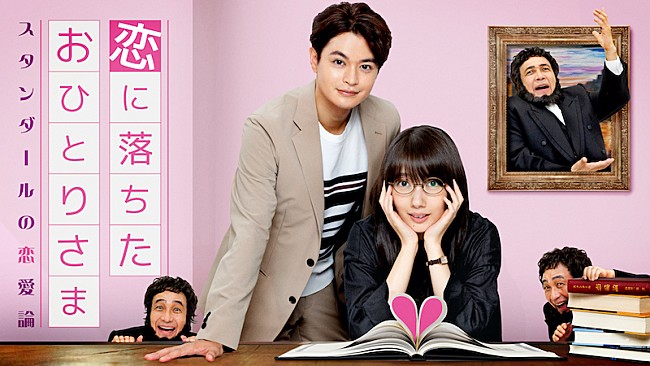 「ポルカドットスティングレイ、ドラマ『恋に落ちたおひとりさま～スタンダールの恋愛論～』の主題歌を書き下ろし」1枚目/1