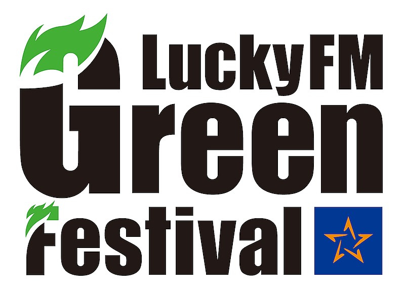 「7月開催【LuckyFM Green Festival】、「茨城のフェス文化の灯を消すな！」を表現したロゴマーク公開」1枚目/1