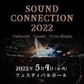 「Nulbarich／Vaundy／ビッケブランカが大阪に集結、新イベント【SOUND CONNECTION 2022】5月開催」1枚目/4