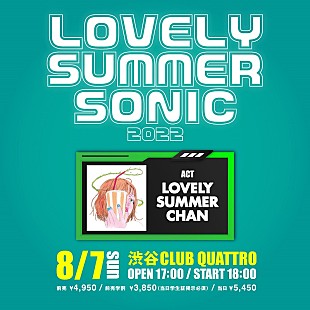 「ラブリーサマーちゃん主催イベント【LOVELY SUMMER SONIC】8月開催」