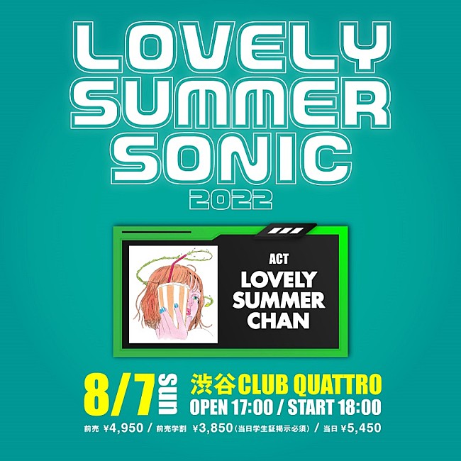 「ラブリーサマーちゃん主催イベント【LOVELY SUMMER SONIC】8月開催」1枚目/2