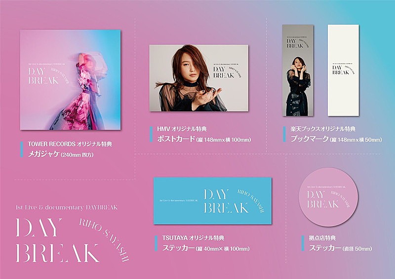 鞘師里保、ライブ&ドキュメンタリーを収めた映像作品『1st