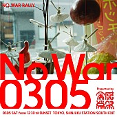 「GEZANレーベル十三月による街宣【No War 0305】新宿南口にて開催中（YouTube配信あり）」1枚目/3