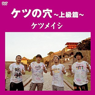 「ケツメイシ、「トレイン」ライブ映像フル尺公開」