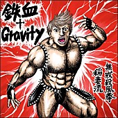 「西川貴教 featuring ももいろクローバーZ、映画主題歌「鉄血†Gravity」配信リリース」1枚目/4
