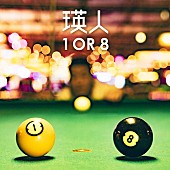 「瑛人、最新AL『1 OR 8』収録曲「最愛」ラジオ初OA」1枚目/2
