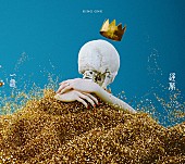 「配信ヒットはフィジカルにも影響?! King Gnu「一途」」1枚目/2