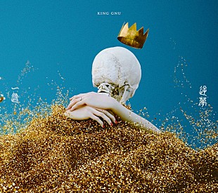 「配信ヒットはフィジカルにも影響?! King Gnu「一途」」