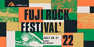 「【FUJI ROCK FESTIVAL '22】海外勢を含むラインナップで、7月29日～31日に開催決定」