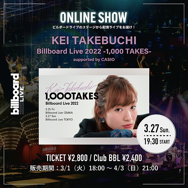 「竹渕慶、Billboard Live TOKYO公演の配信ライブが決定 」1枚目/1