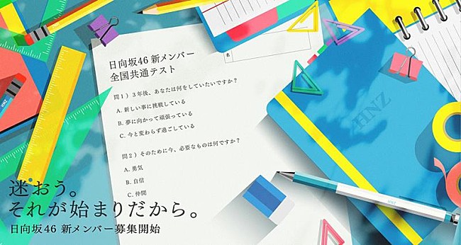 「日向坂46、新メンバーオーディション開催決定」1枚目/1